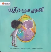 تصویر من در آینه /ش.خ/ مهرسا