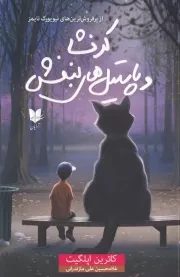 کرنشا و پاستیل های بنفش /ش.ر/ آرایان