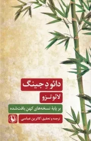 دائو د جینگ /گ.ر/ مروارید