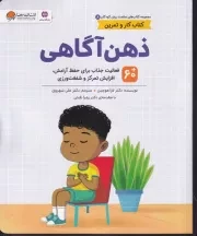 سلامت روان 8 ذهن آگاهی /ش.ر*/ مهرسا