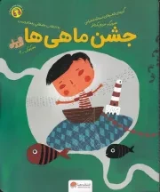 قند و عسل جشن ماهی ها /ش.ر*/ مهرسا