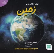 اولین کتاب من زمین /ش.خ/ دکسا