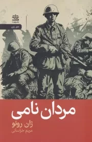 مردان نامی /ش.ر/ رایبد