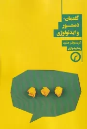 گفتمان دستور و ایدئولوژی /ش.ر/ سیاهرود