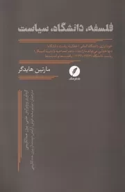 فلسفه دانشگاه سیاست /ش.ر/ نقدفرهنگ