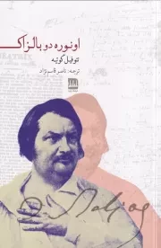 اونوره دو بالزاک /ش.پ/ فرهنگ ایلیا