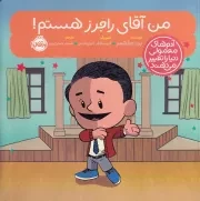 آدم های معمولی دنیا را تغییر می دهند من آقای راجرز هستم /ش.خ/ پرتقال