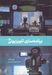 برنامه سازی تلویزیونی /ش.و/ سروش