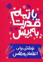 با تمام قدرت به پیش /گ.ر/ پرتقال