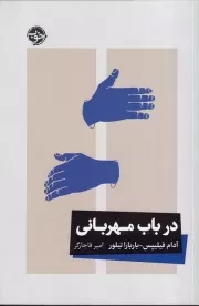 در باب مهربانی /ش.ر/ خوب