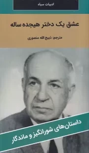 عشق 1 دختر 18 ساله /ش.پ/ نگارستان کتاب