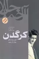کرگدن /ش.ر/ فردوس