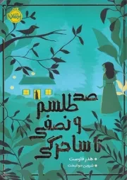 100 طلسم و نصفی تا ساحرگی /ش.ر/ پرتقال