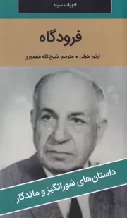 فرودگاه /ش.پ/ نگارستان کتاب