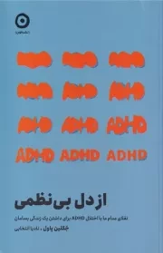 از دل بی نظمی /ش.ر/ مون