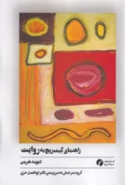 راهنمای کیمبریج به روایت /ش.ر/ سیاهرود