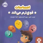 هوش هیجانی احساسات قوی ترم می کند /ش.خ/ پرتقال