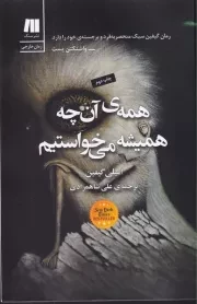 همه‌ی آن‌چه همیشه می‌خواستیم /ش.ر/ سنگ