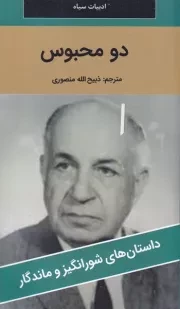 2 محبوس /ش.پ/ نگارستان کتاب