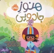 هنوز جادویی /ش.خ/ پرتقال