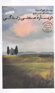 درباره معنی زندگی /ش.پ/ عطرکاج