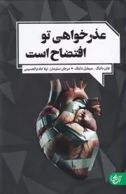 عذرخواهی تو افتضاح است /ش.ر/ آنجا