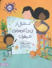 استقبال از نی نی کوچولوی شیطون /ش.ر*/ پرتقال