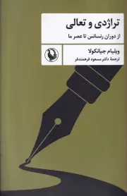 تراژدی و تعالی /ش.ر/ مروارید