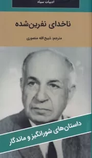 ناخدای نفرین شده /ش.پ/ نگارستان کتاب