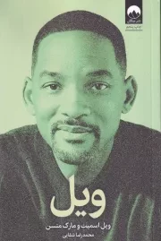 ویل /ش.ر/ میلکان