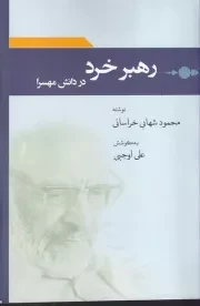 رهبر خرد در دانش مهسرا /ش.ر/ وایا