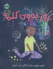 روز بدون کلمه /ش.ر*/ پرتقال