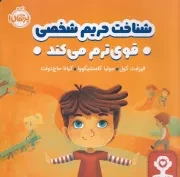 هوش هیجانی شناخت حریم شخصی قوی ترم می کند /ش.خ/ پرتقال