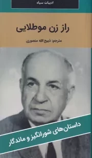 راز زن مو طلایی /ش.پ/ نگارستان کتاب