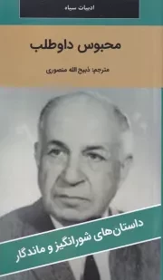 محبوس داوطلب /ش.پ/ نگارستان کتاب