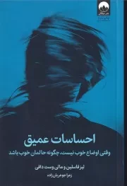 احساسات عمیق /ش.ر/ میلکان