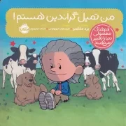 آدم های معمولی دنیا را تغییر می دهند من تمپل گراندین هستم /ش.خ/ پرتقال