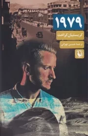 1979 /ش.ر/ مروارید