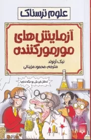 علوم ترسناک آزمایش‌های‌ مورمور کننده /ش.ر/ پیدایش