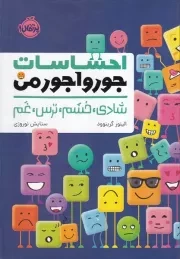 احساسات جورواجور من /گ.و/ پرتقال