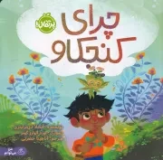 چرای کنجکاور /ش.خ/ پرتقال