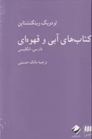 کتاب های آبی و قهوه ای /گ.ر/ هرمس