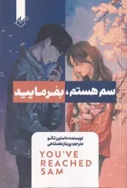 سم هستم بفرمایید /ش.ر/ اندیشه بیگی