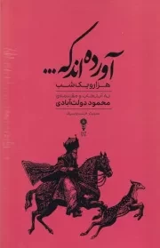 آورده اند که ... 1001 شب /گ.ر/ وزن دنیا