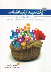 1 سبد ارتباطات /ش.و/ مشق شب