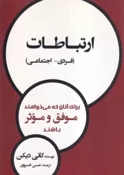 ارتباطات فردی اجتماعی /ش.و/ مشق شب
