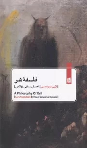 فلسفه شر /ش.ر/ بیدگل