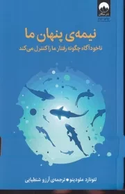 نیمه پنهان ما /ش.ر/ میلکان