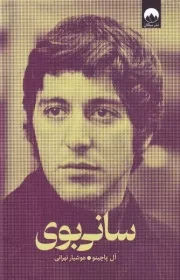 سانی بوی /گ.ر/ میلکان