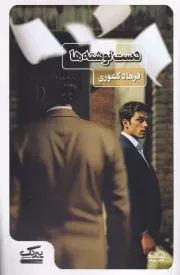 دست نوشته ها /ش.پ/ عینک